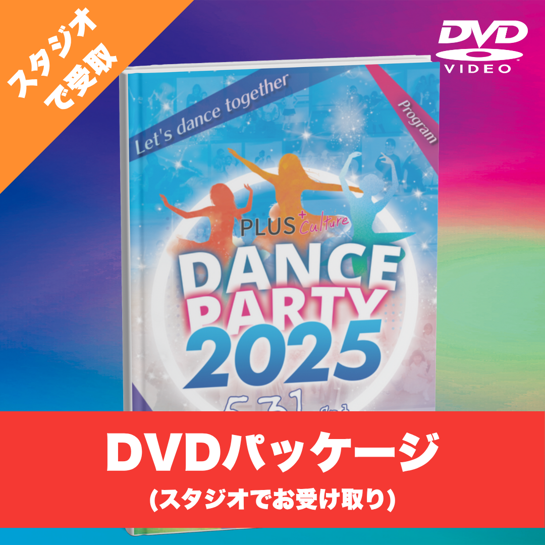 DVDパッケージ（スタジオ受取）