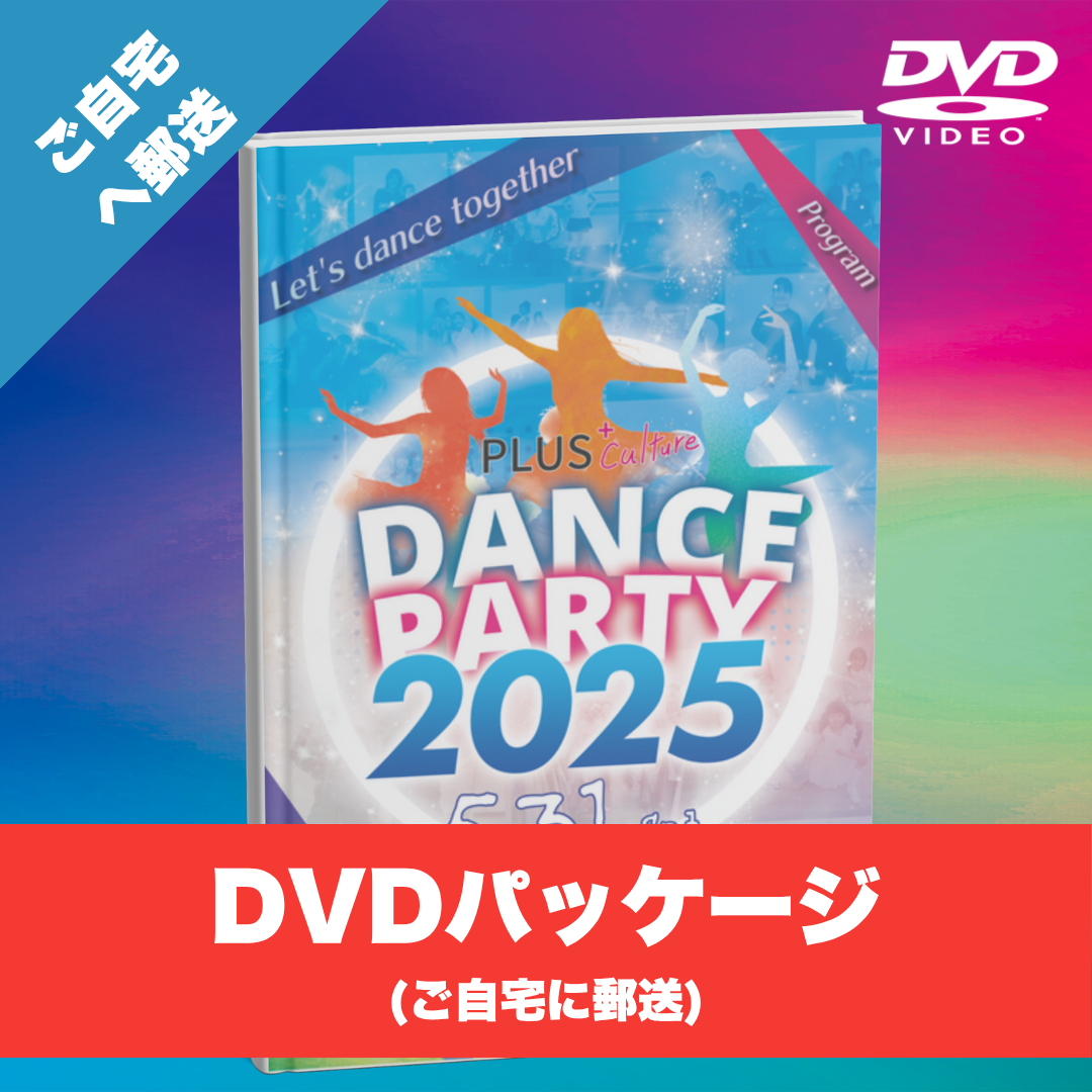 DVDパッケージ（全国配送）