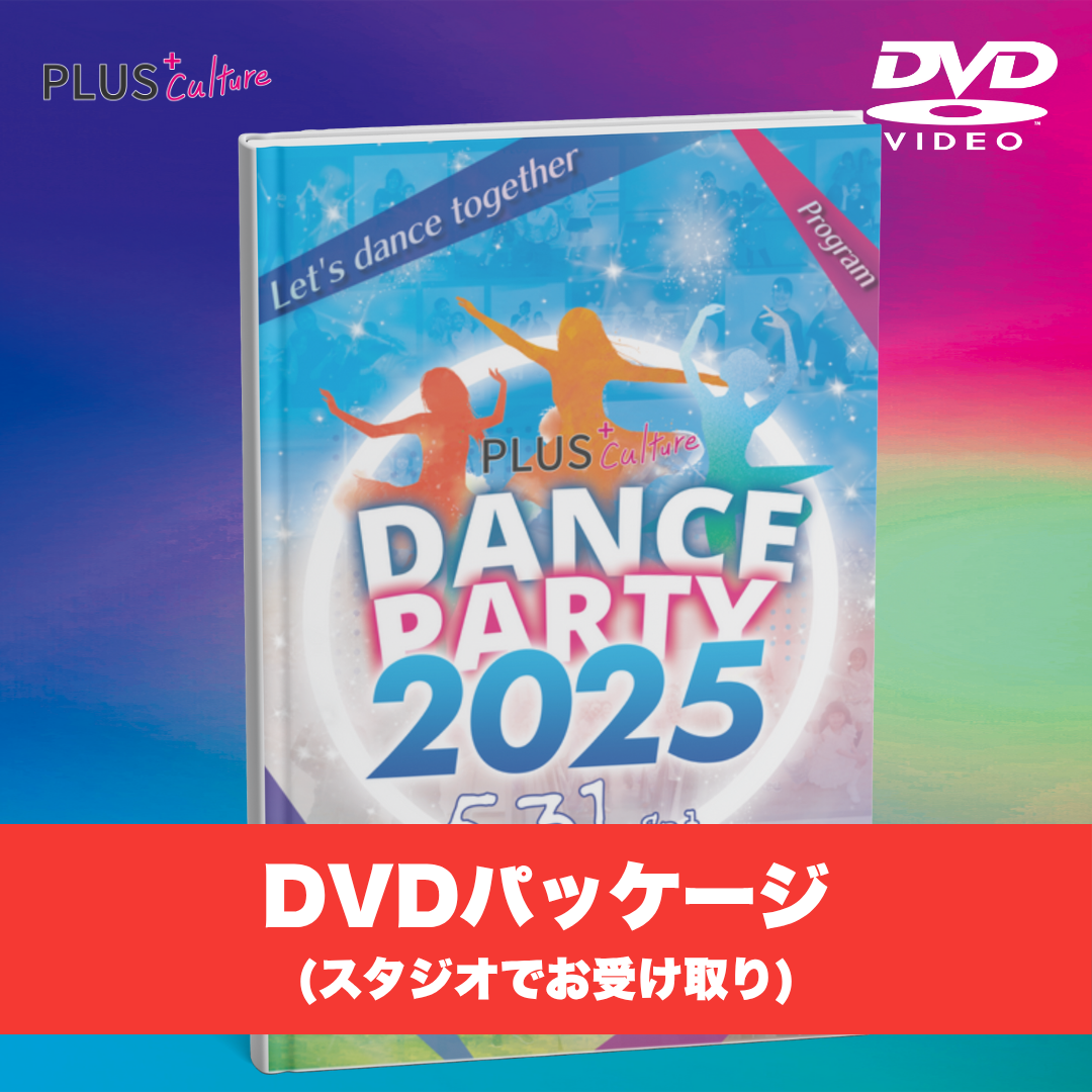 DVDパッケージ（スタジオ受取）