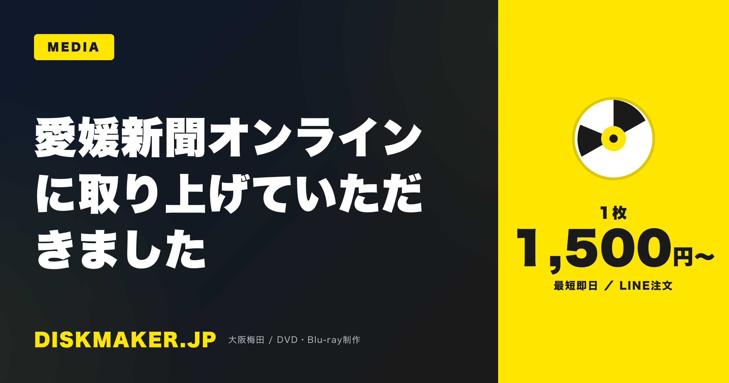 愛媛新聞オンライン