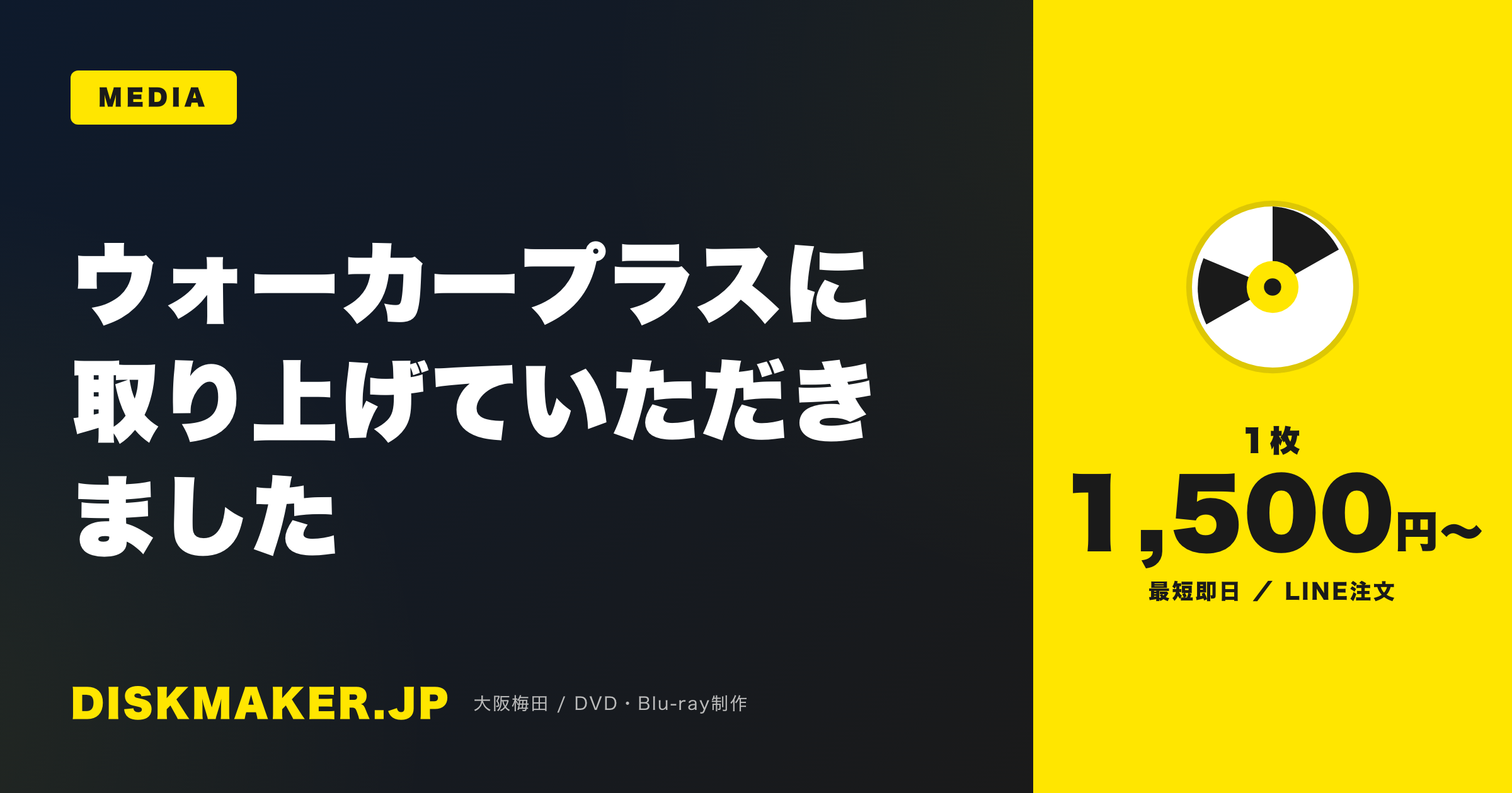 ウォーカープラス