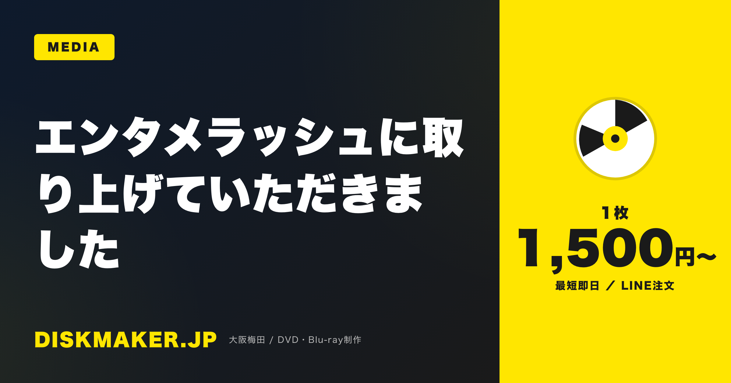 エンタメラッシュ