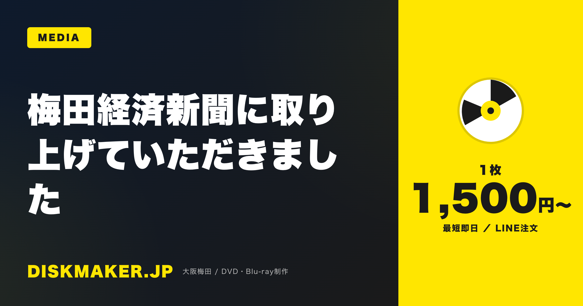 梅田経済新聞