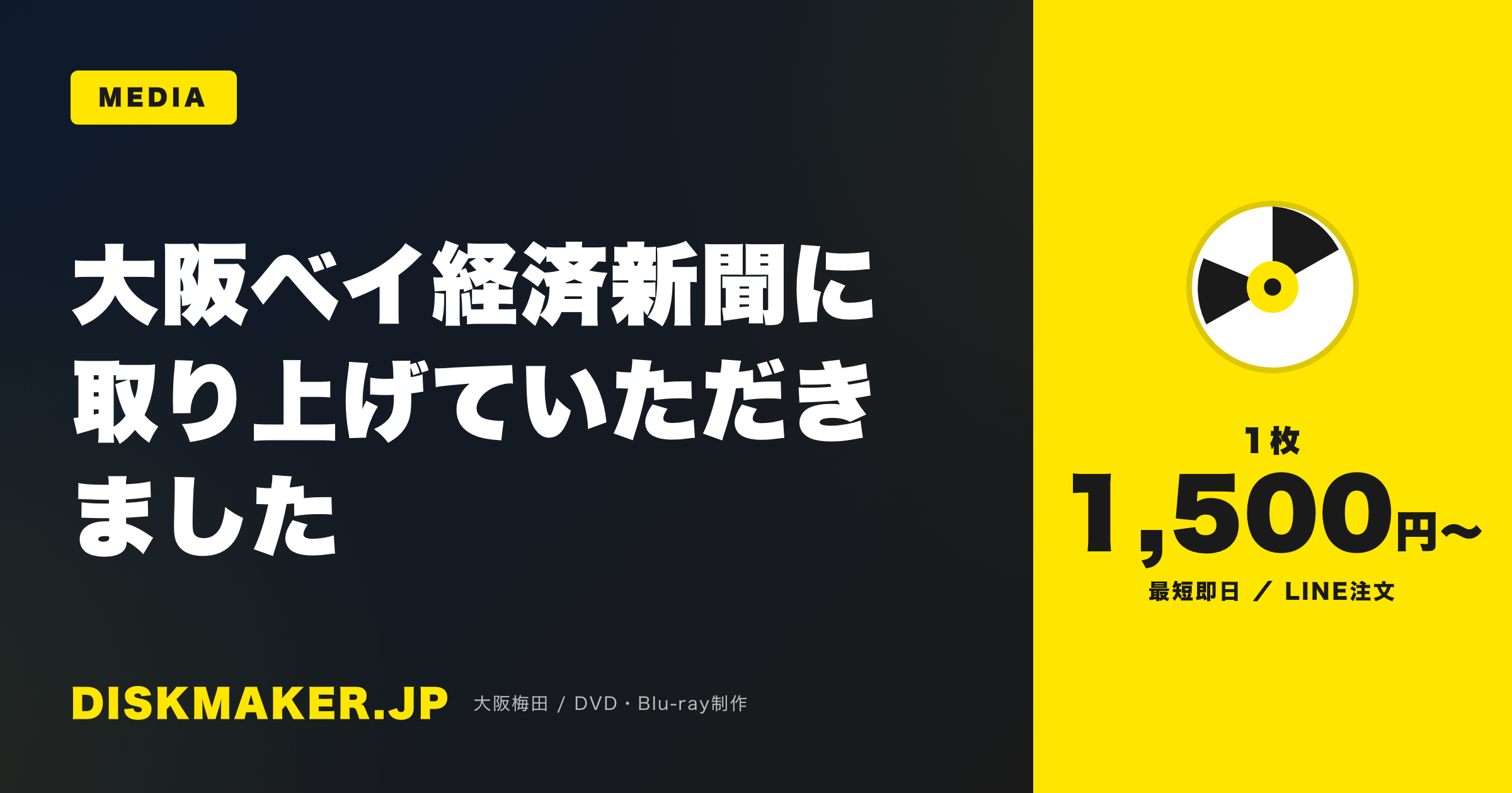 大阪ベイ経済新聞