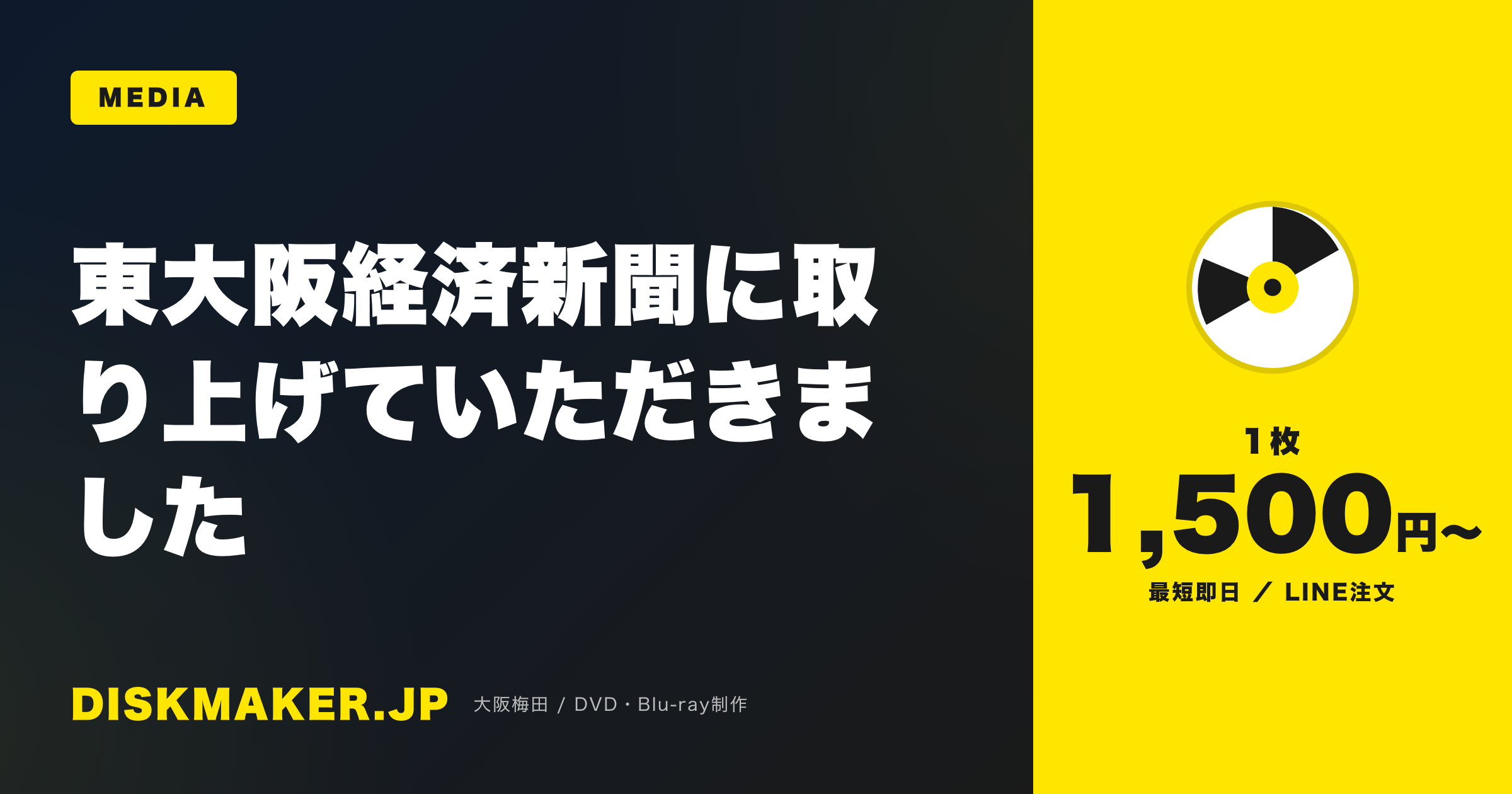 東大阪経済新聞