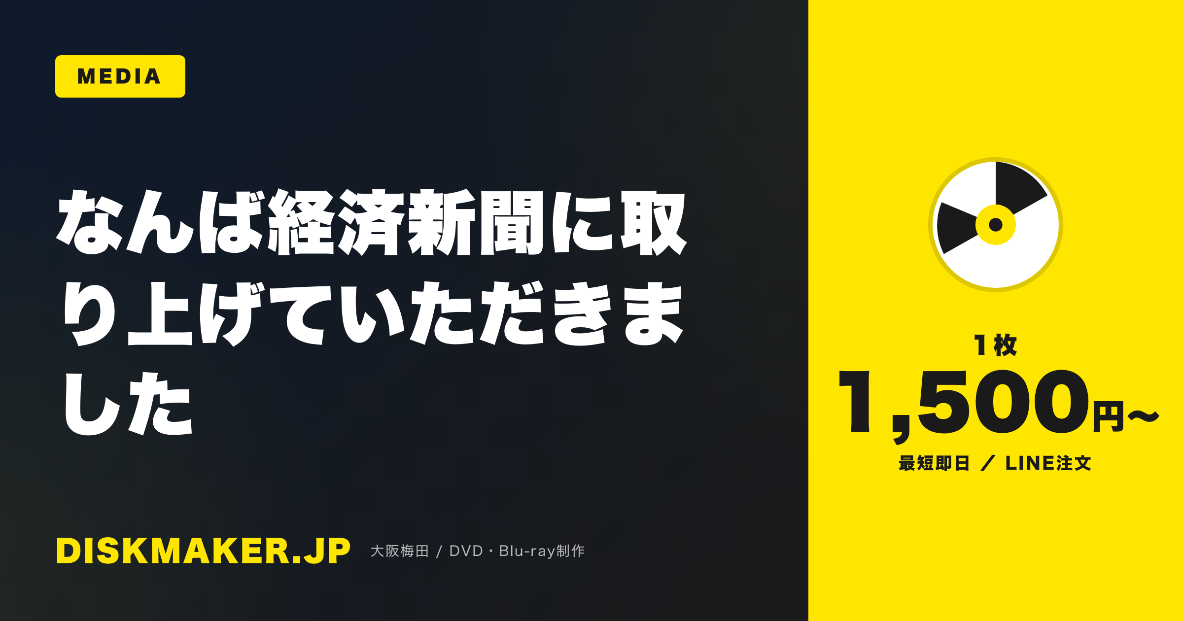 なんば経済新聞
