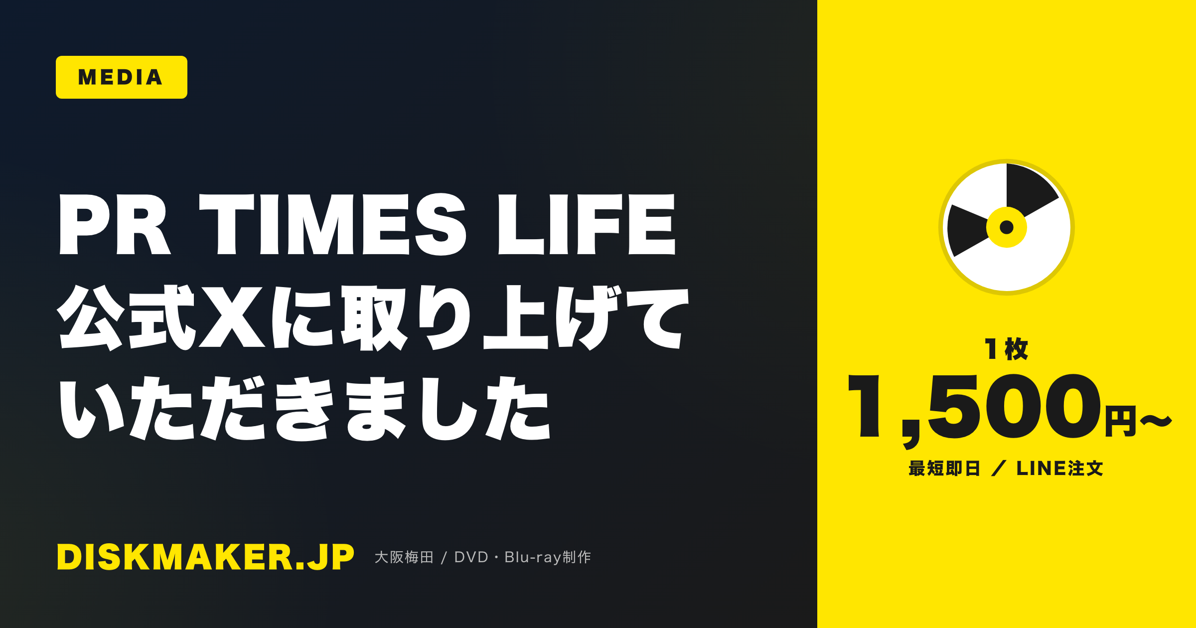 PR TIMES LIFE 公式X