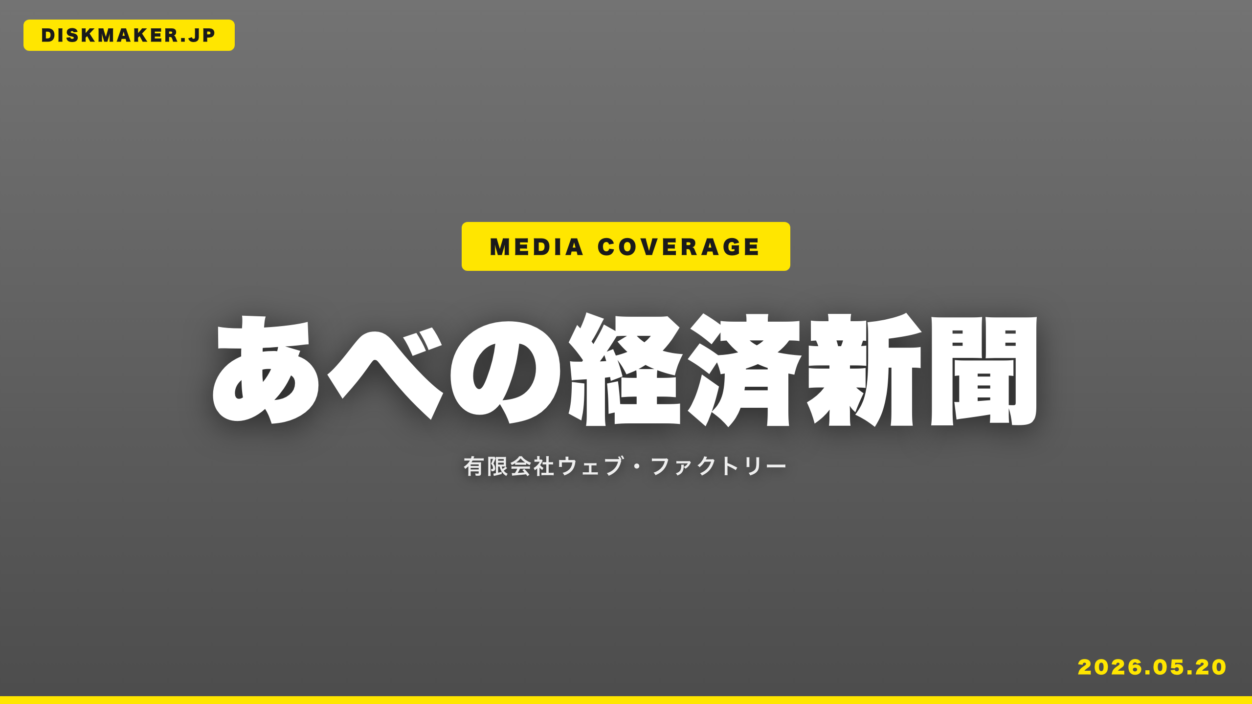 あべの経済新聞