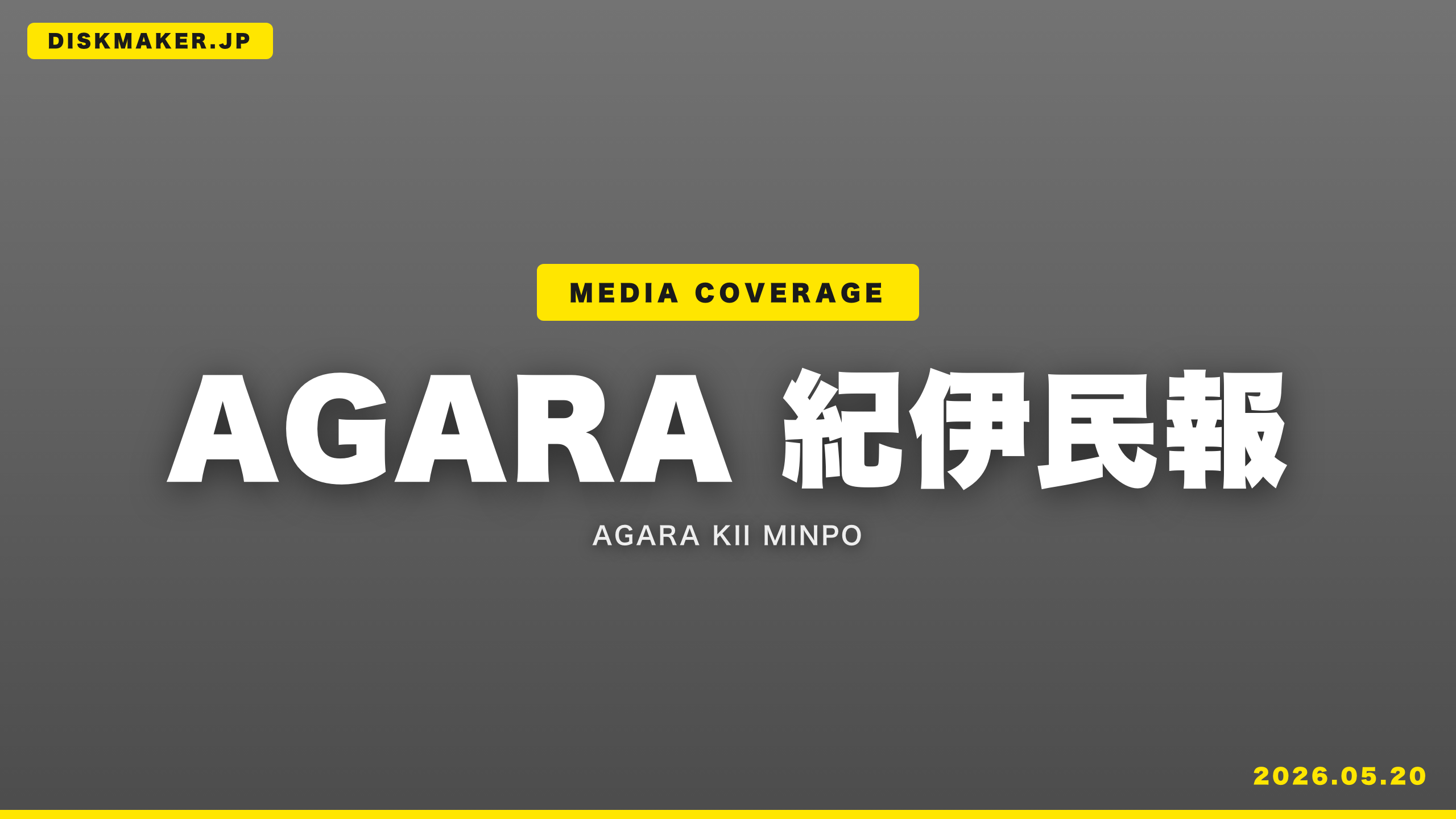 「AGARA 紀伊民報」に掲載されました（株式会社紀伊民報）