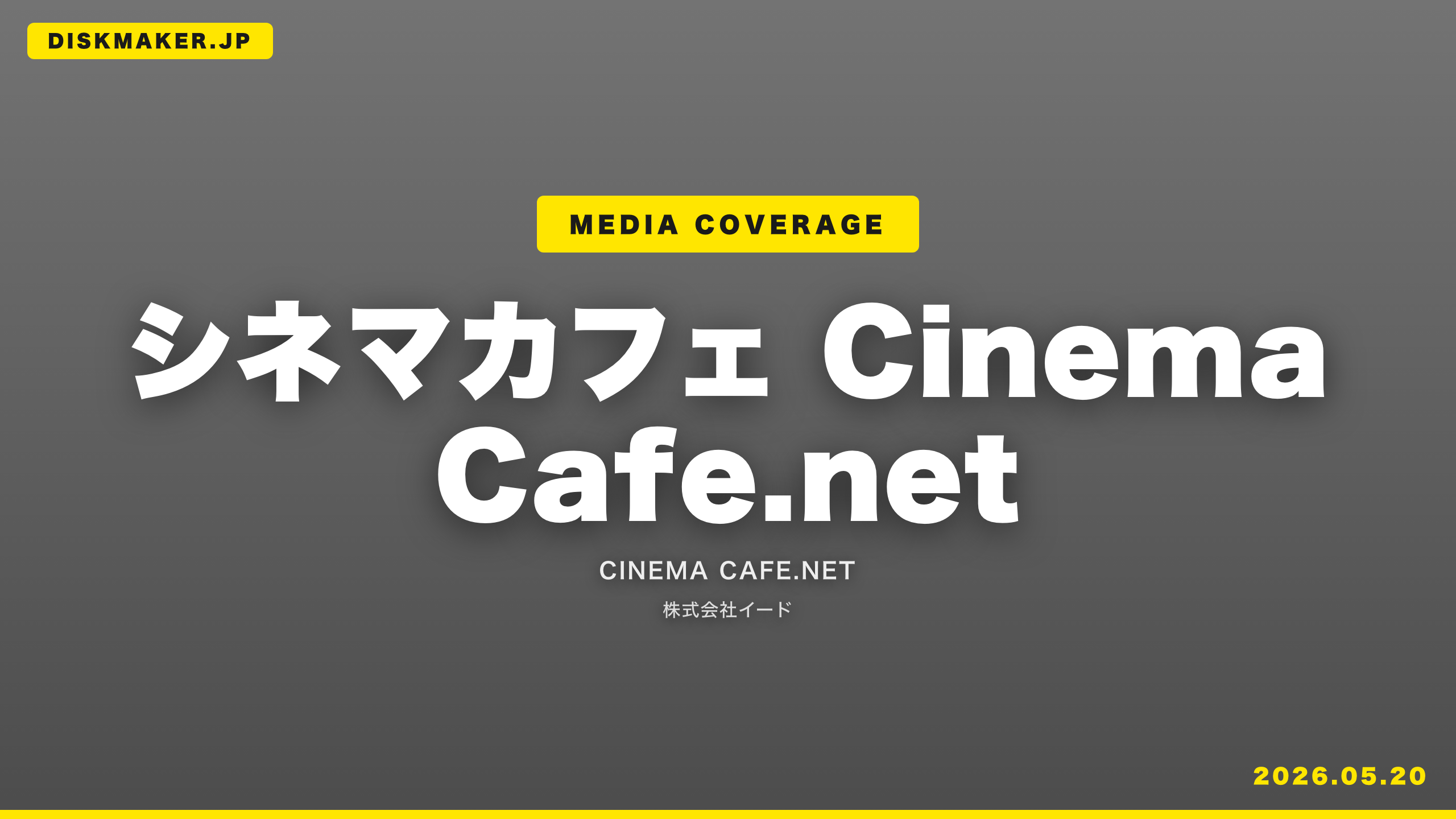 シネマカフェ Cinema Cafe.net
