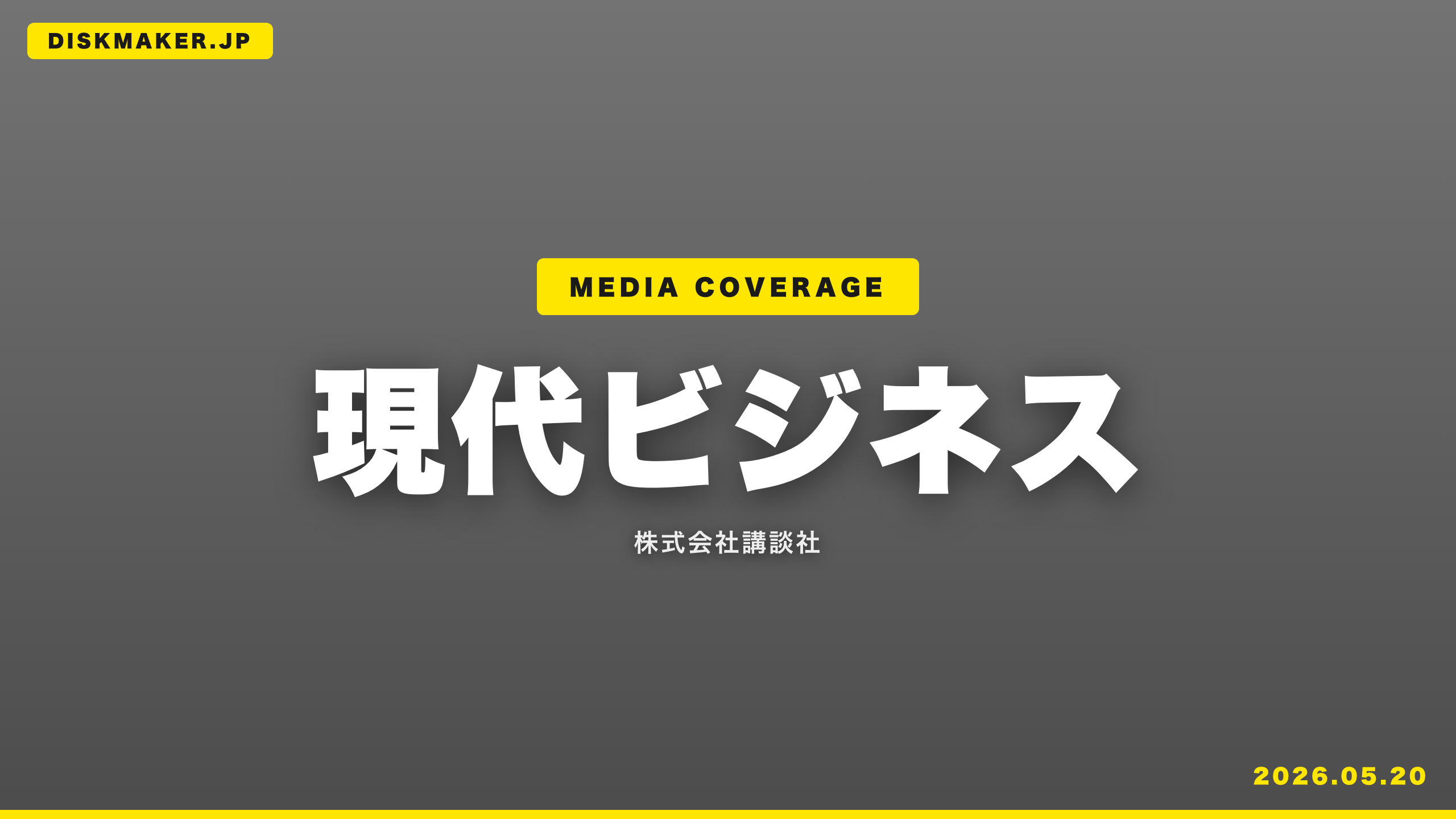 現代ビジネス