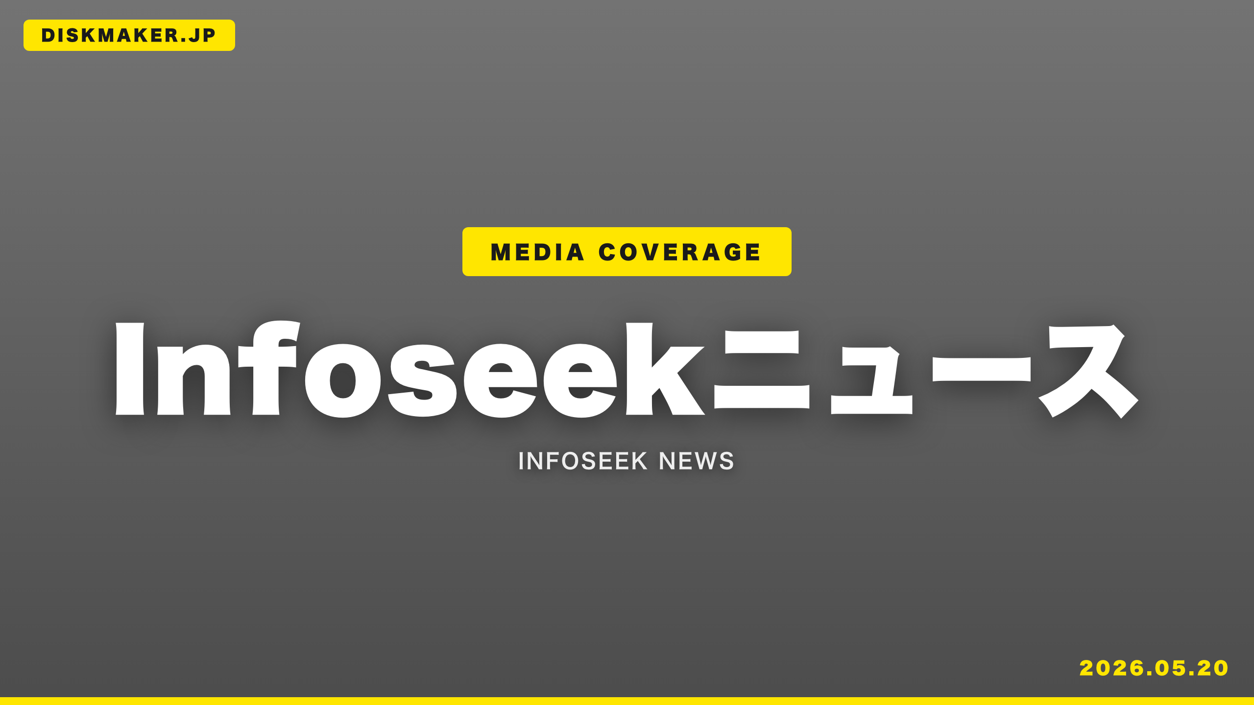 「Infoseekニュース」に掲載されました（楽天グループ株式会社）