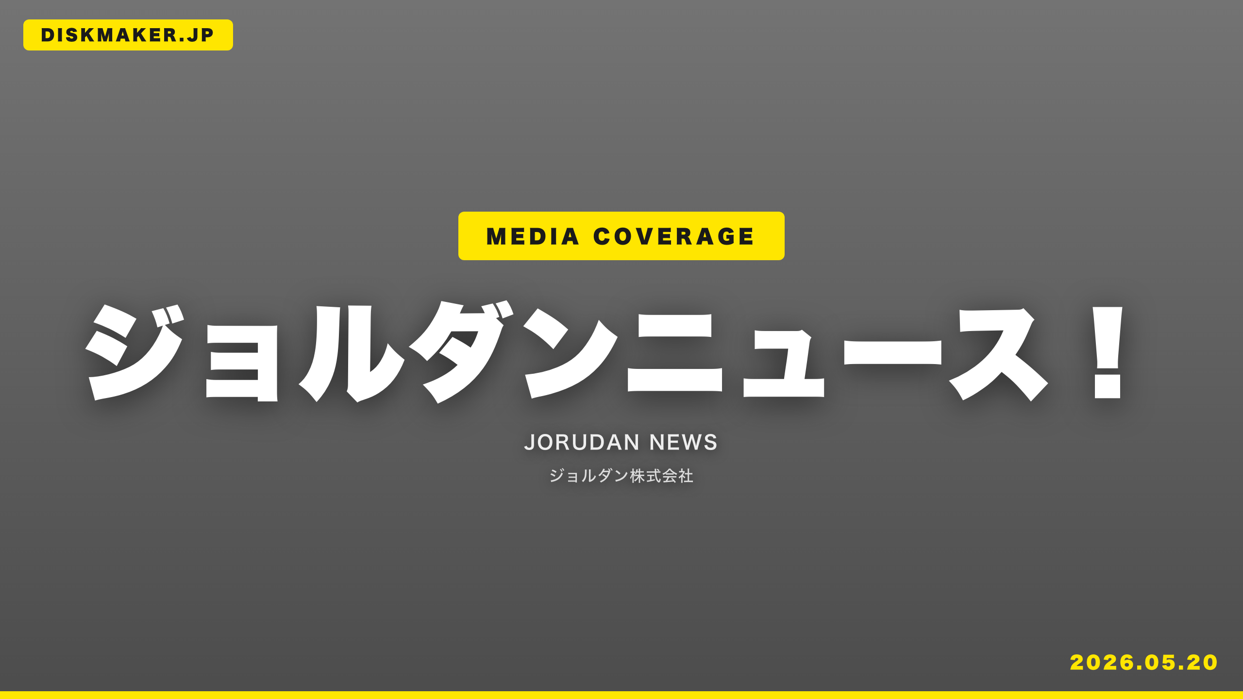 ジョルダンニュース！