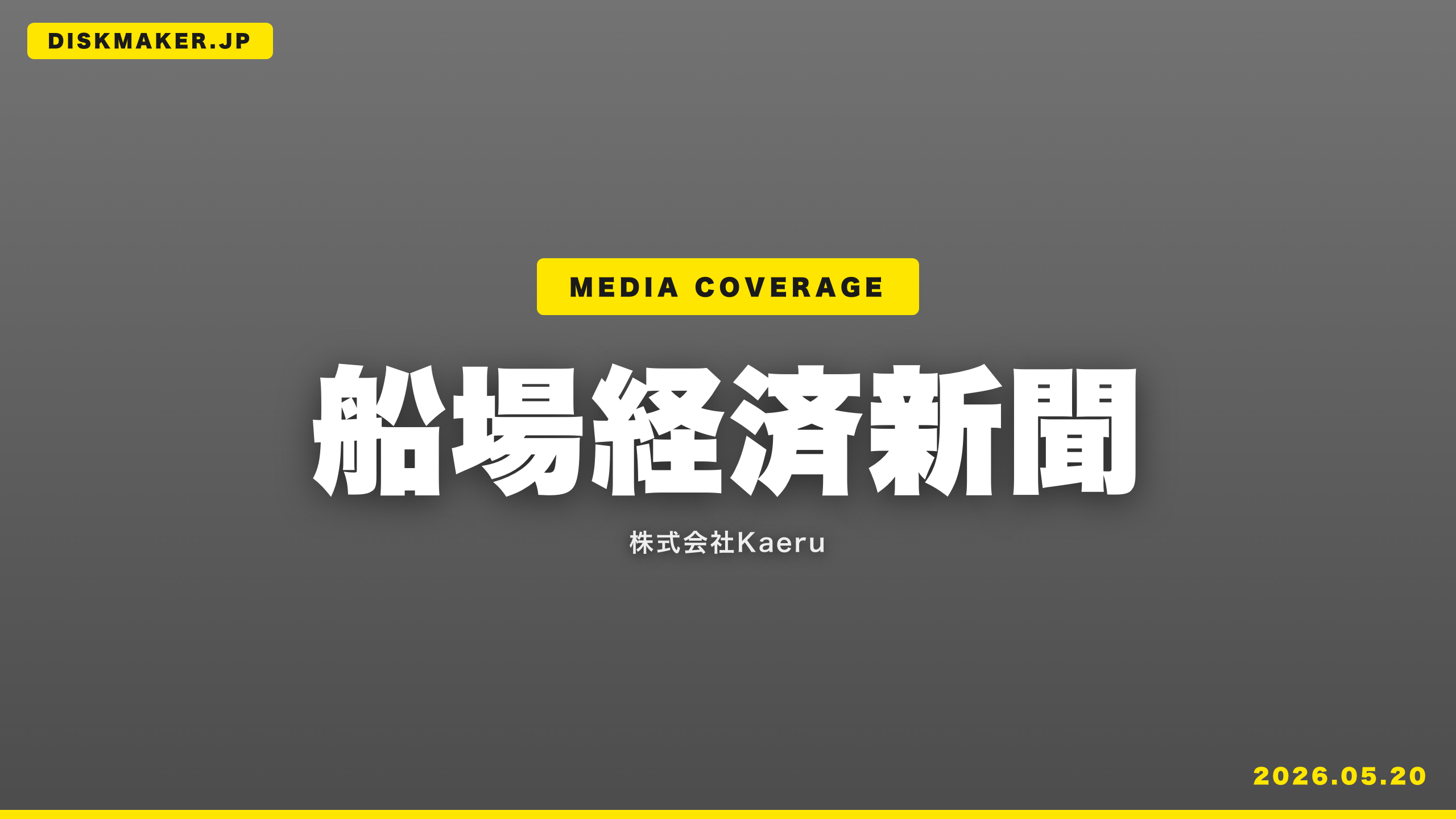 船場経済新聞