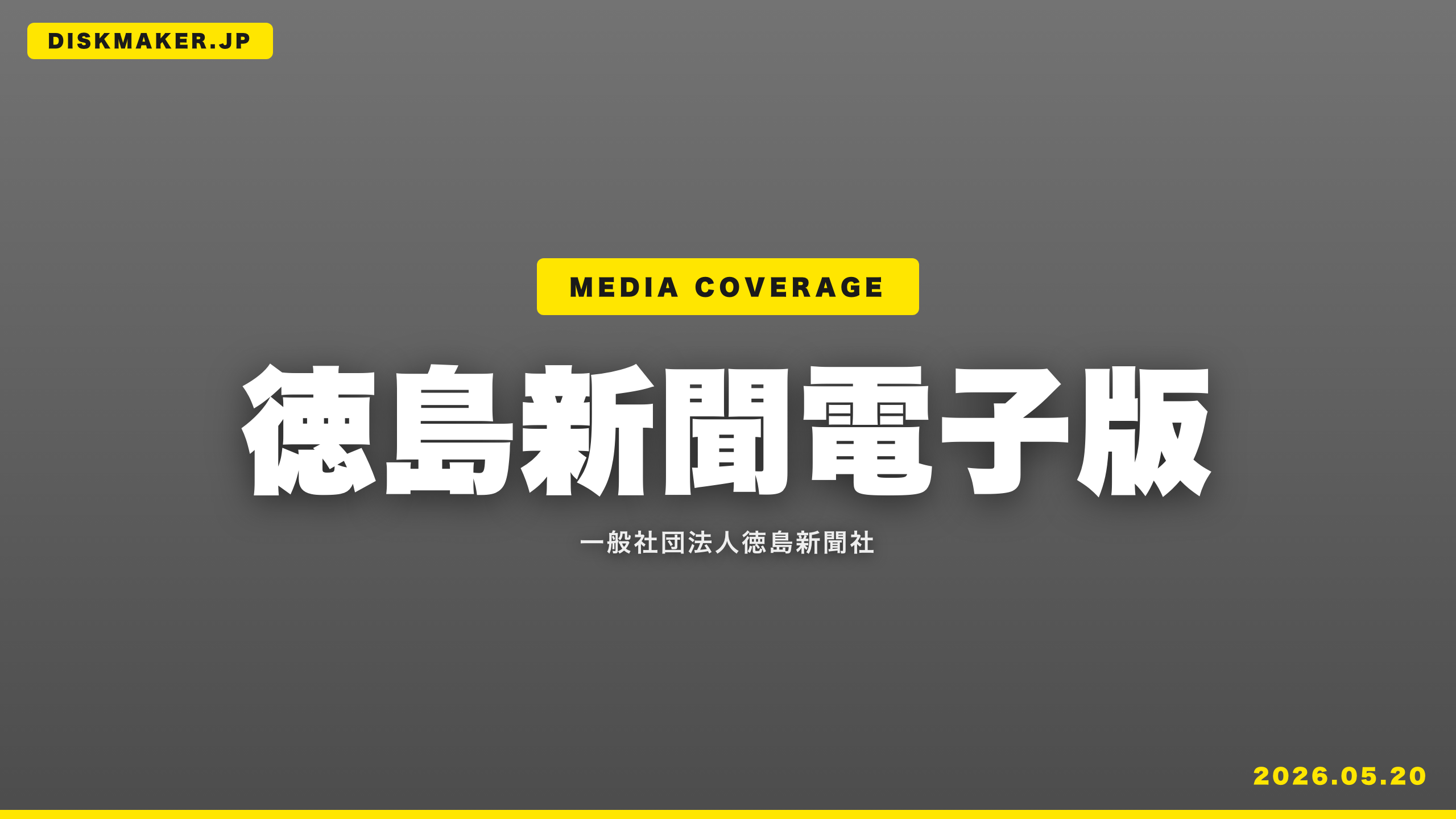 徳島新聞電子版