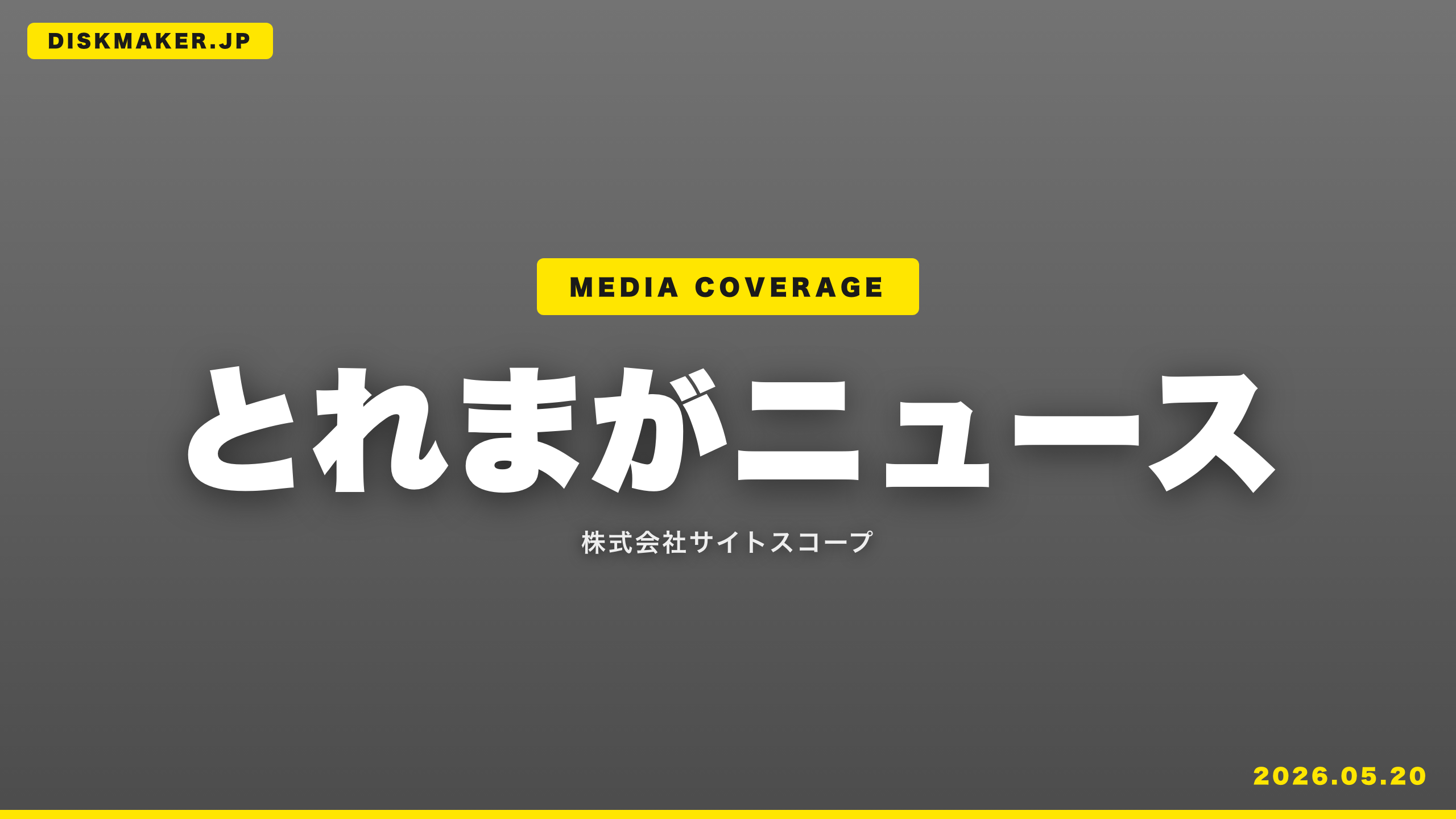 とれまがニュース