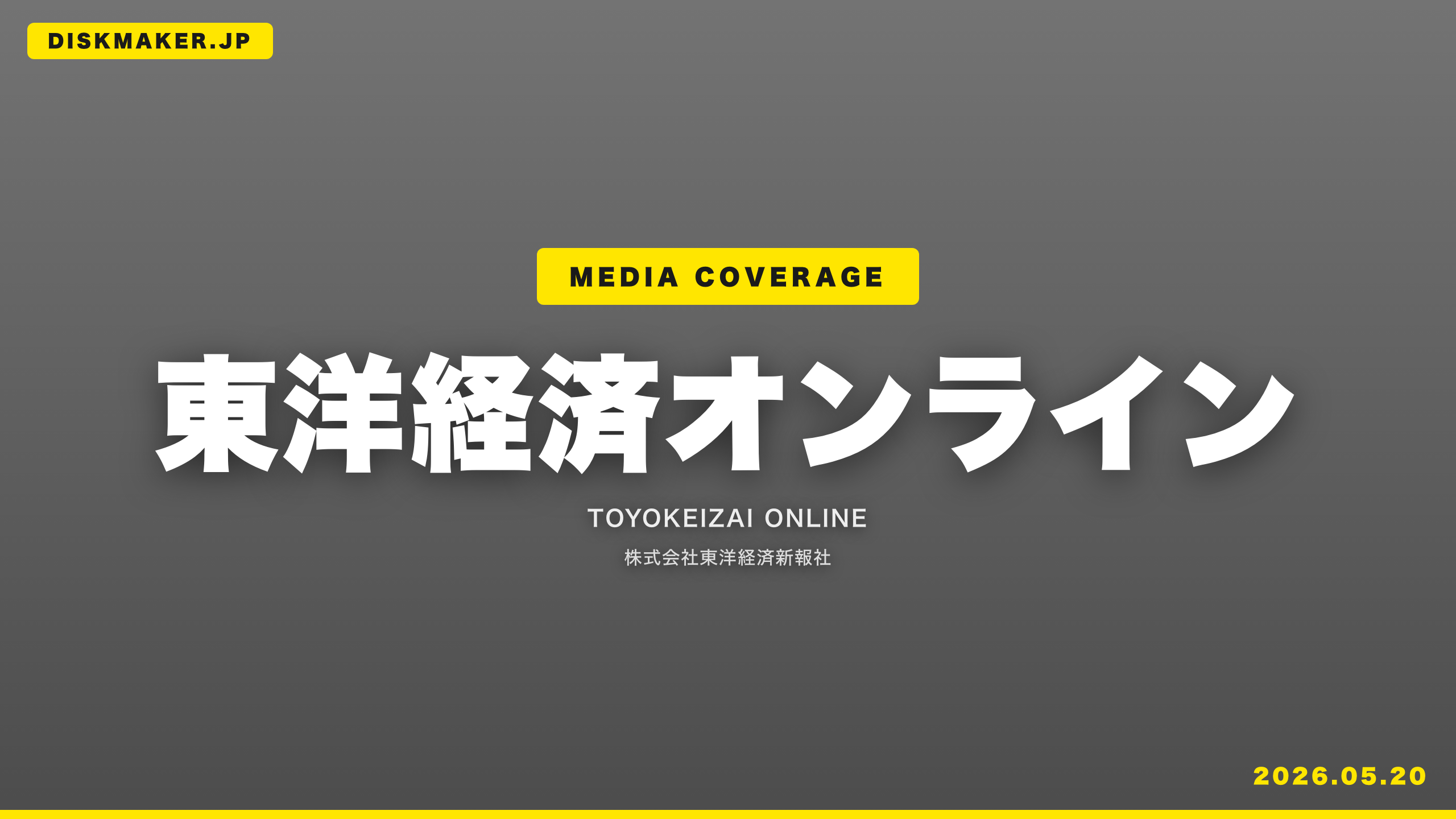 東洋経済オンライン