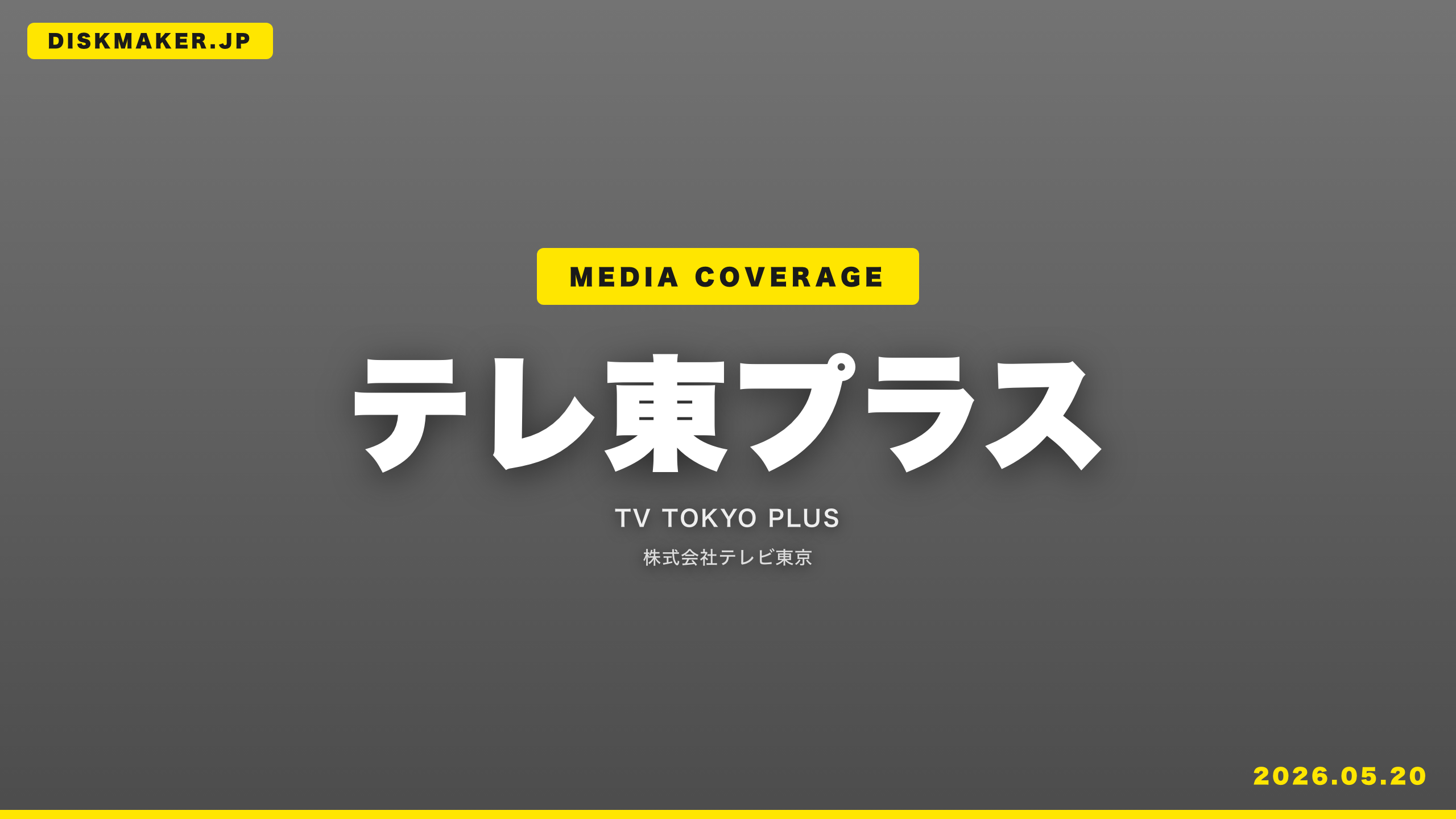 テレ東プラス
